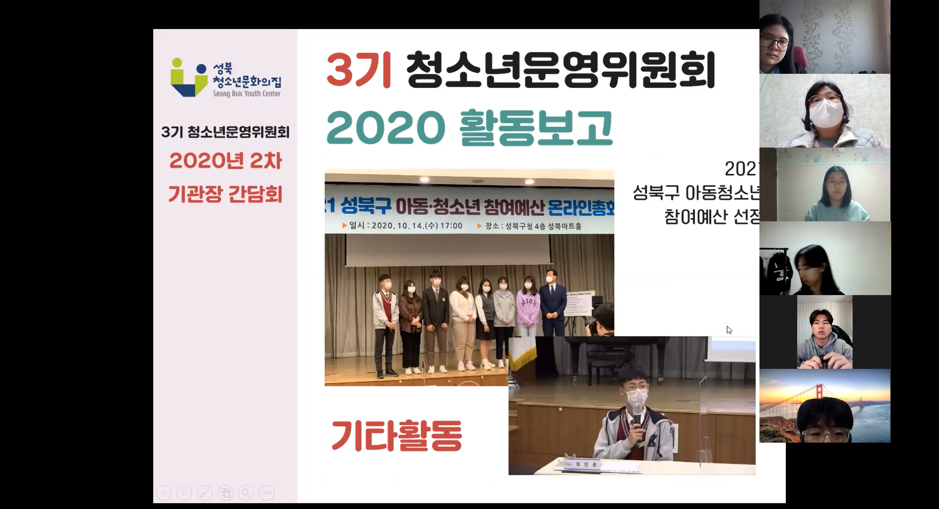 [2020년] 12월 청소년운영위원회 기관장 간담회(1).png