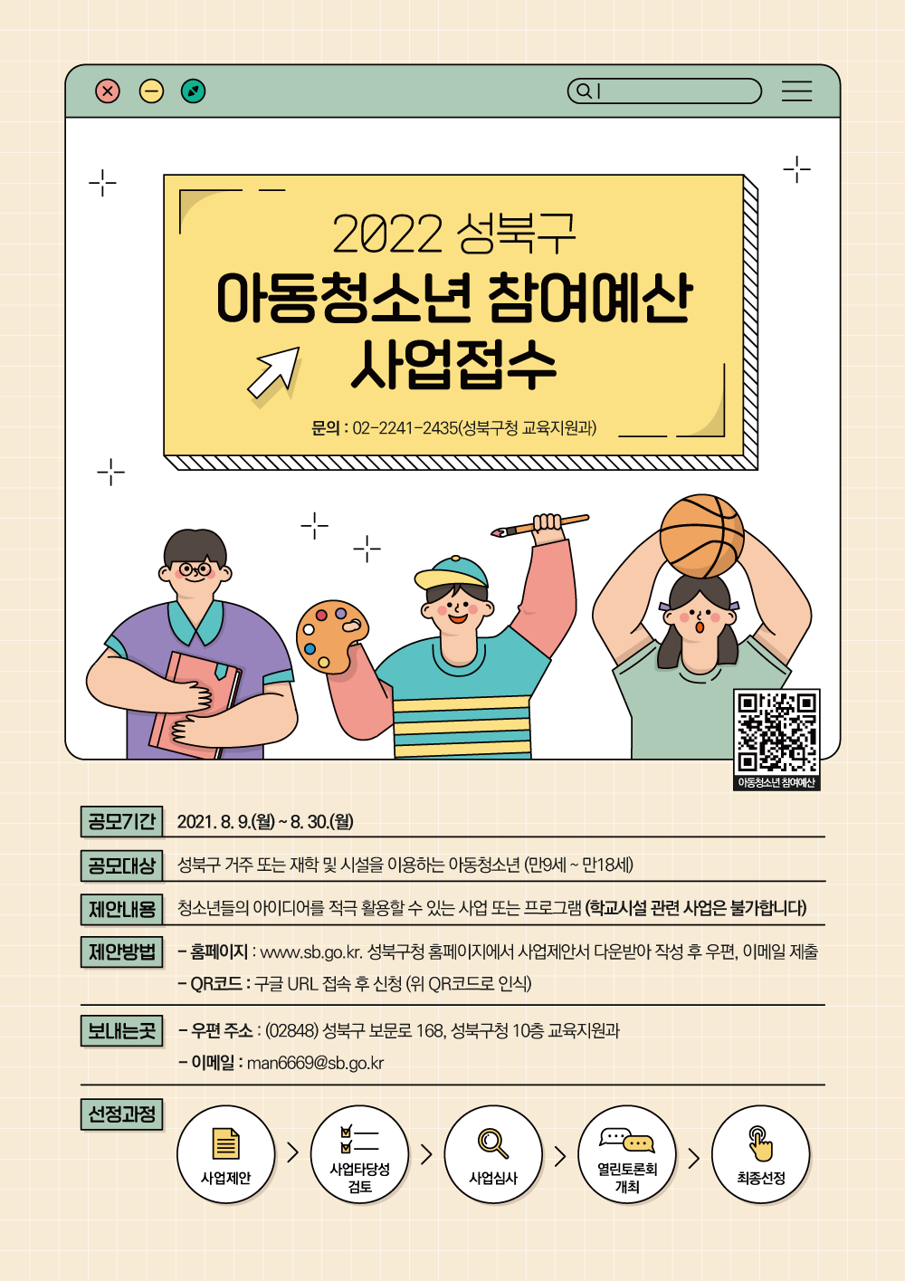 [성북구청]아동청소년참여예산-사업접수-포스터_수정3.png