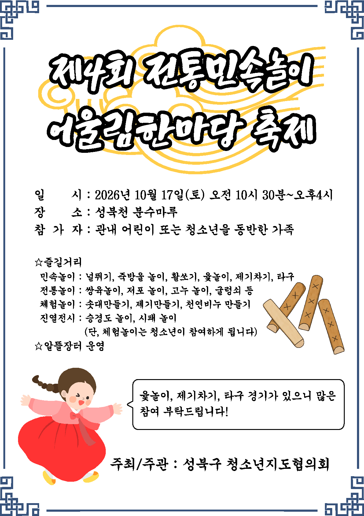전통놀이 포스터_1.png
