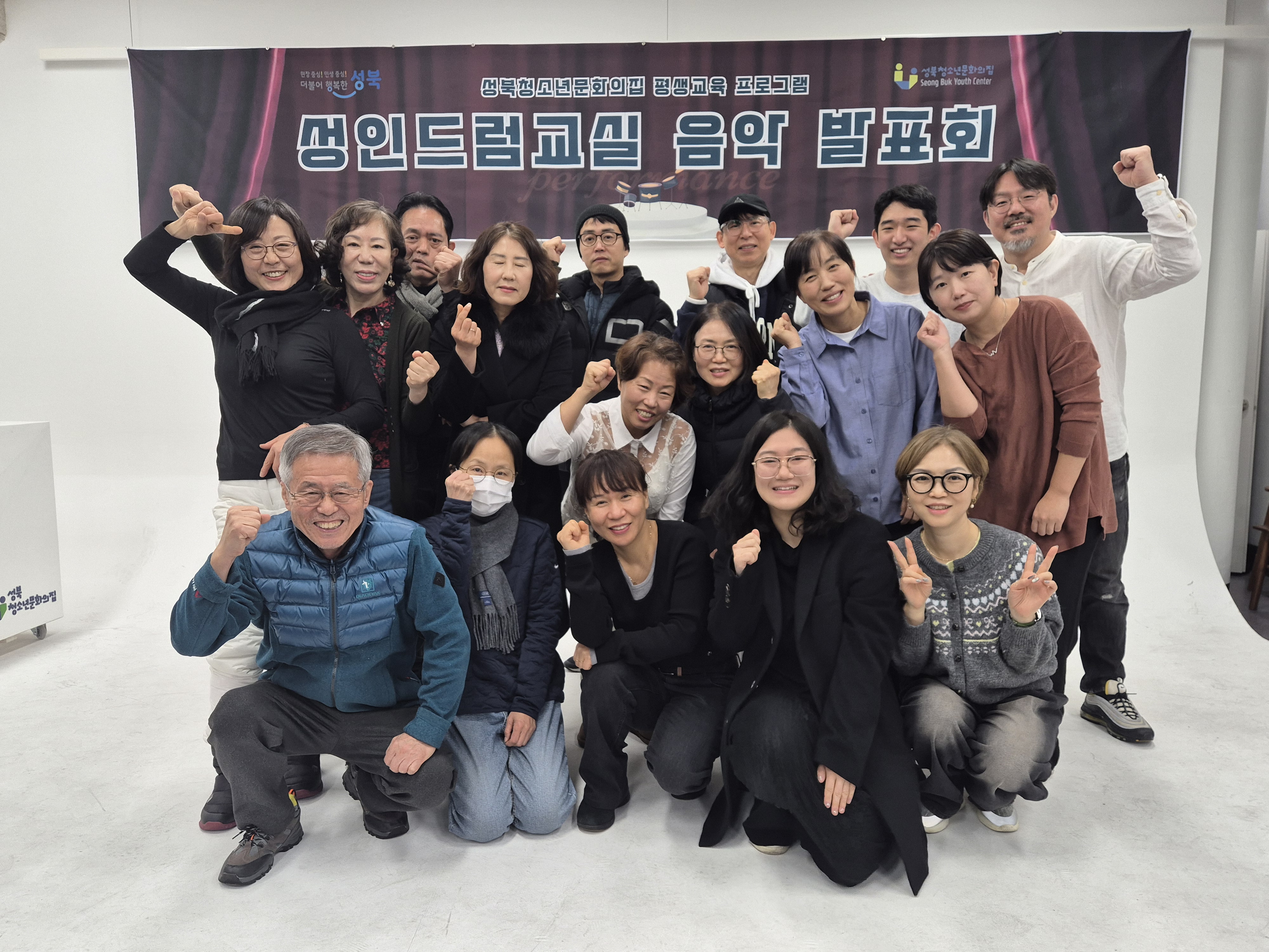 [2025년] 1월 평생교육 프로그램 드럼 발표회