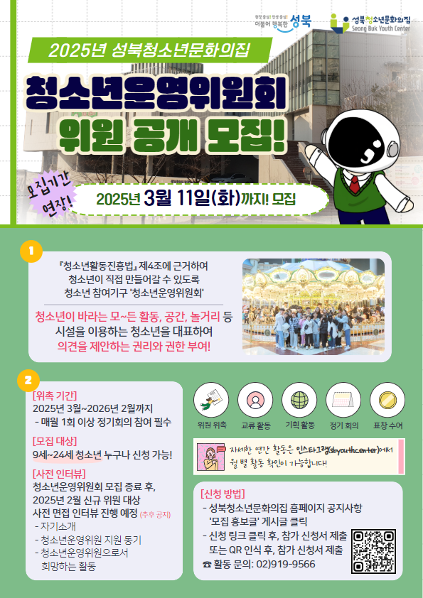 2025년 제8기 청소년운영위원회 모집