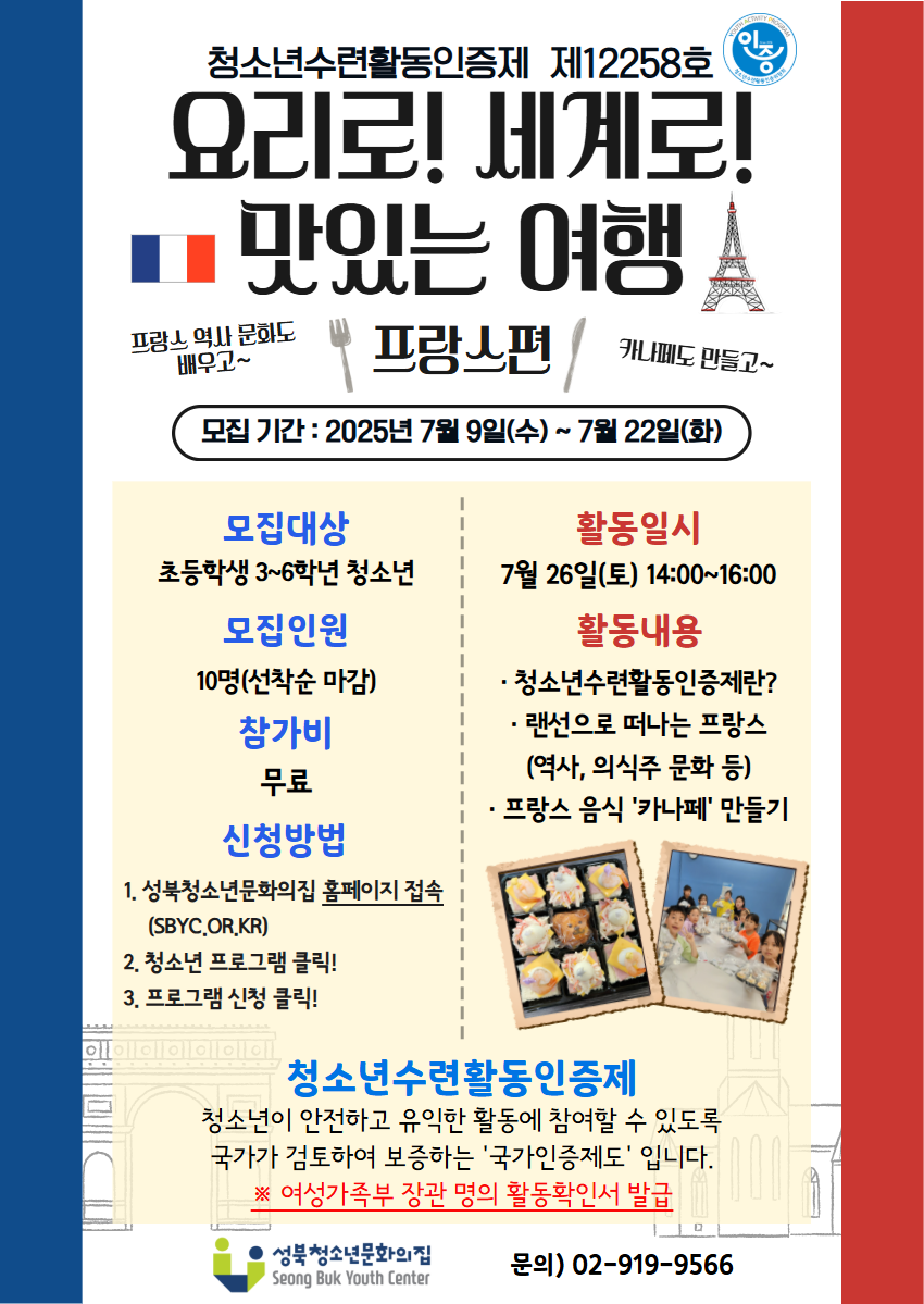 2025년 '요리로! 세계로! 맛있는 여행!' 참가자 모집 [접수마감]