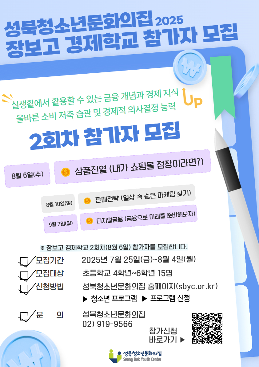 2025년 장보고 경제학교 2회차 참가자 모집