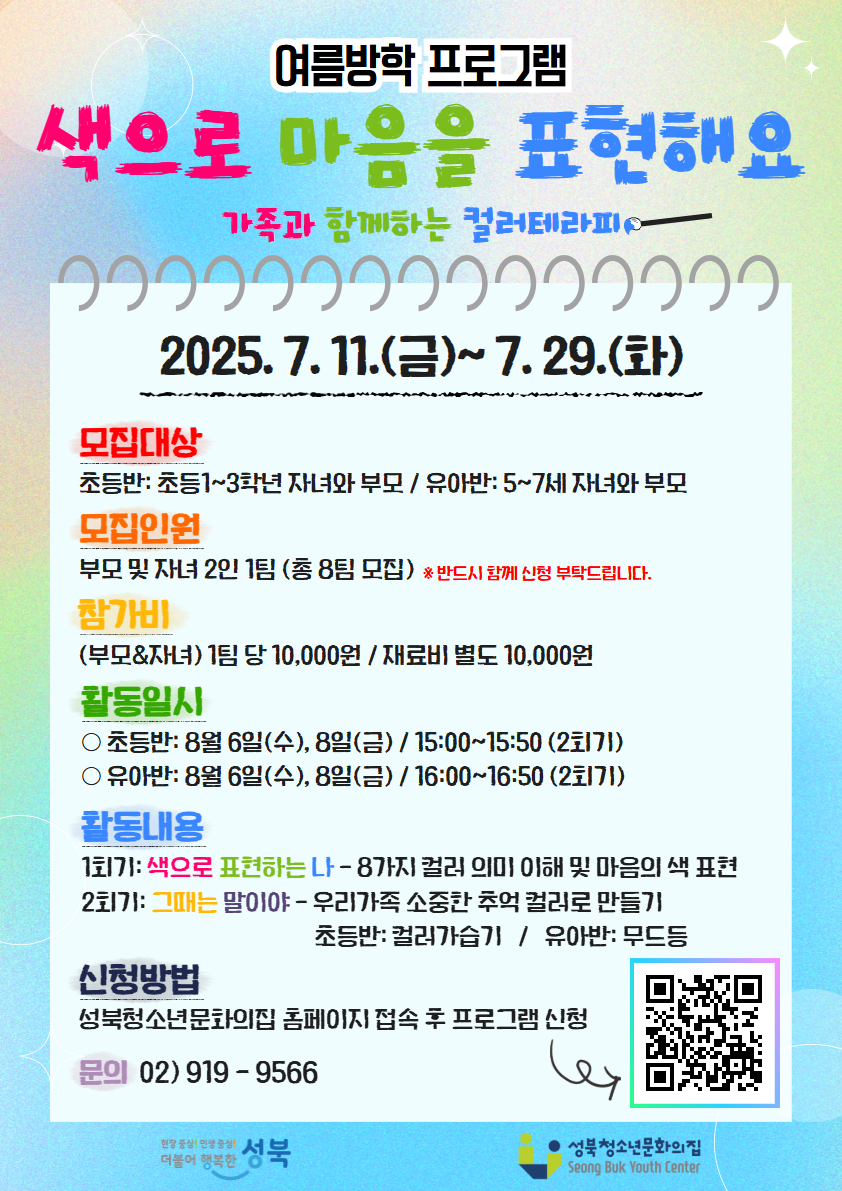 2025년 [여름방학특강] 색으로 마음을 표현해요 참가자 모집