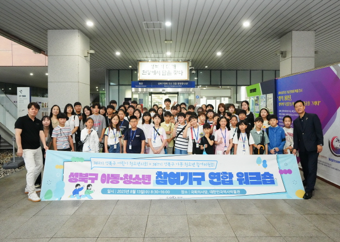 [2025년] 8월 제12기 성북구 어린이·청소년 의회 정기활동