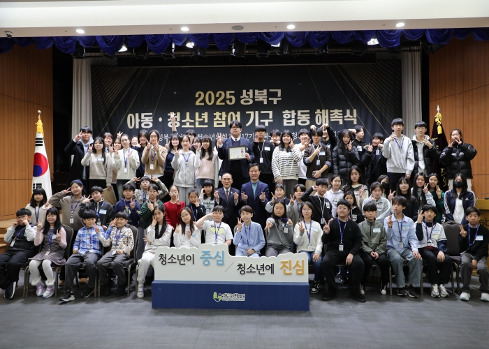 [2025년] 12월 제12기 성북구 어린이·청소년 의회 합동 해촉식