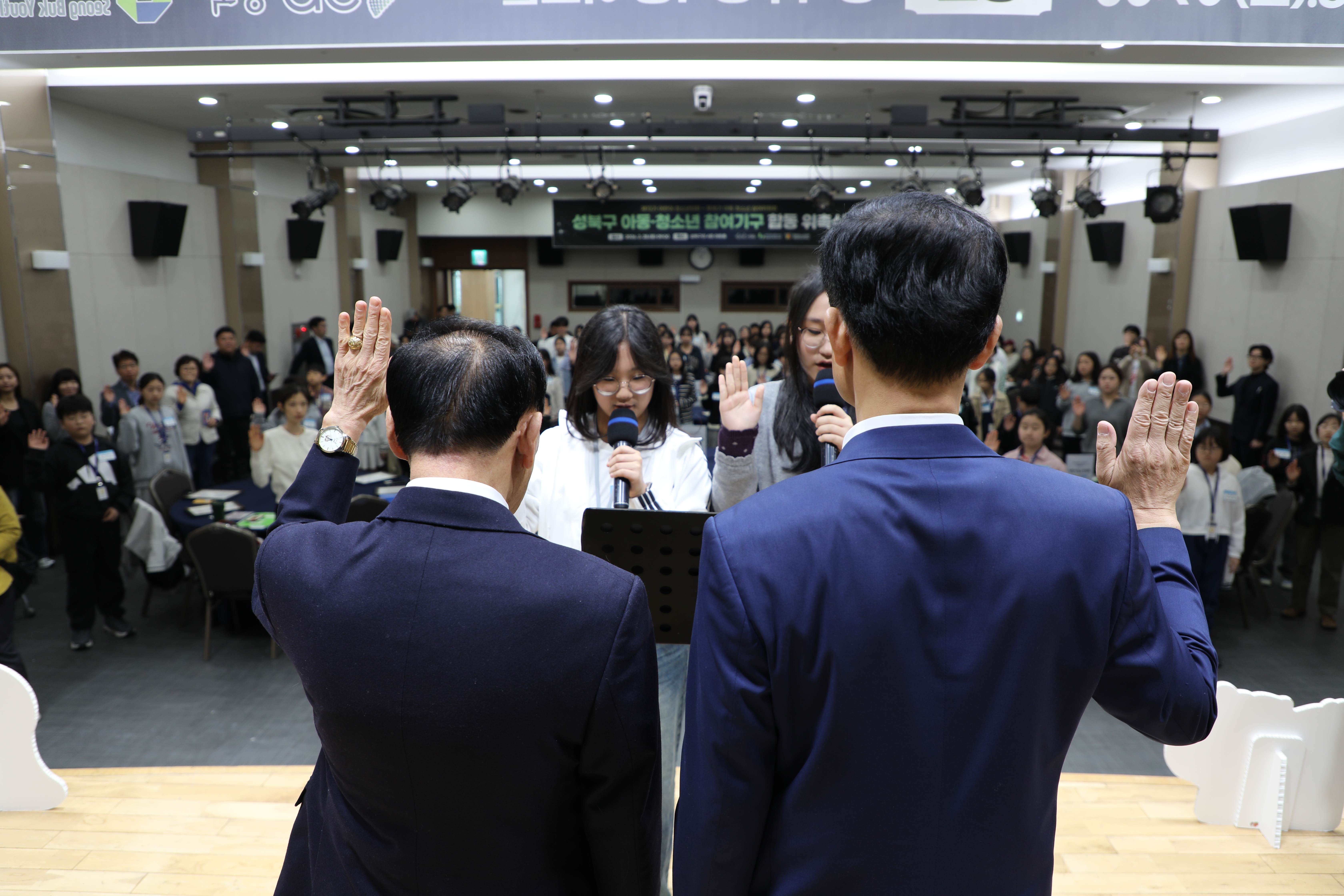 [2026년] 제13기 성북구 어린이·청소년의회 '합동 위촉식' 