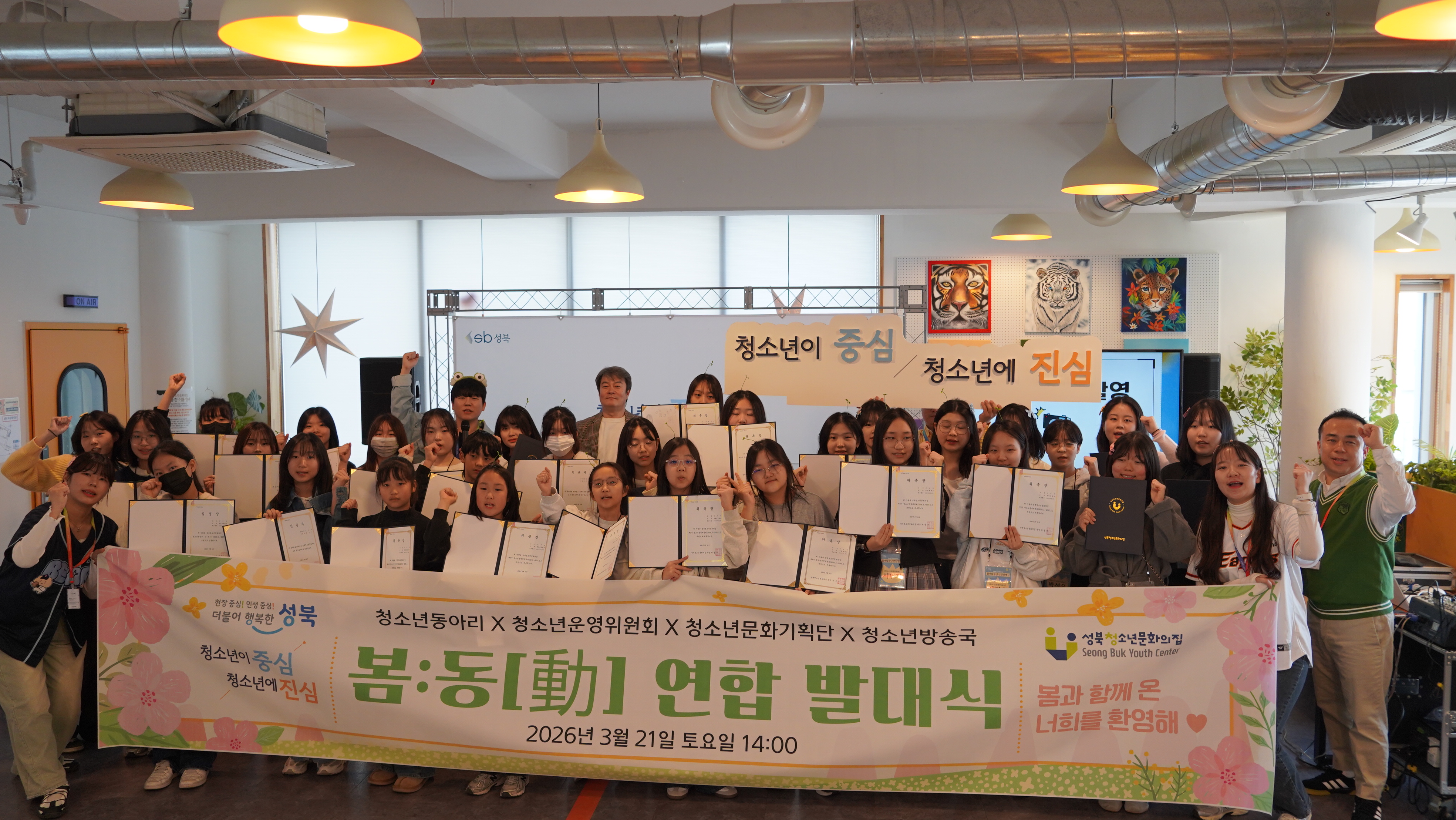 [2026년] 3월 청소년참여활동단 연합 발대식