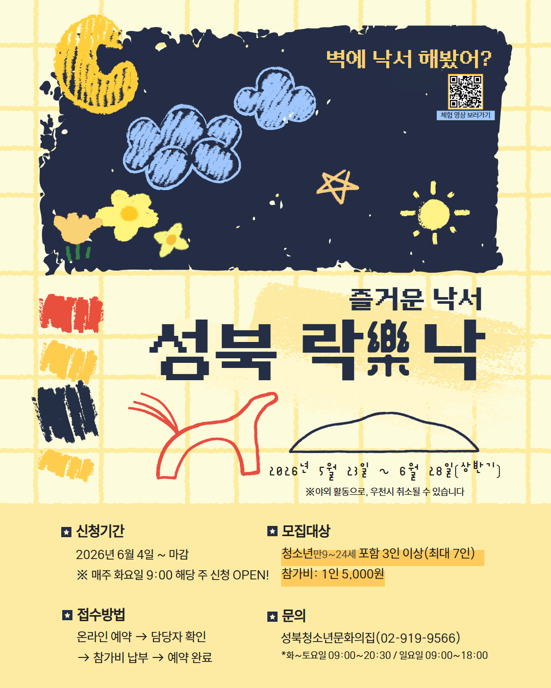 [모집] 2026 즐거운 낙서, 성북 락(樂)낙 3차시(6/7) 참가자 모집