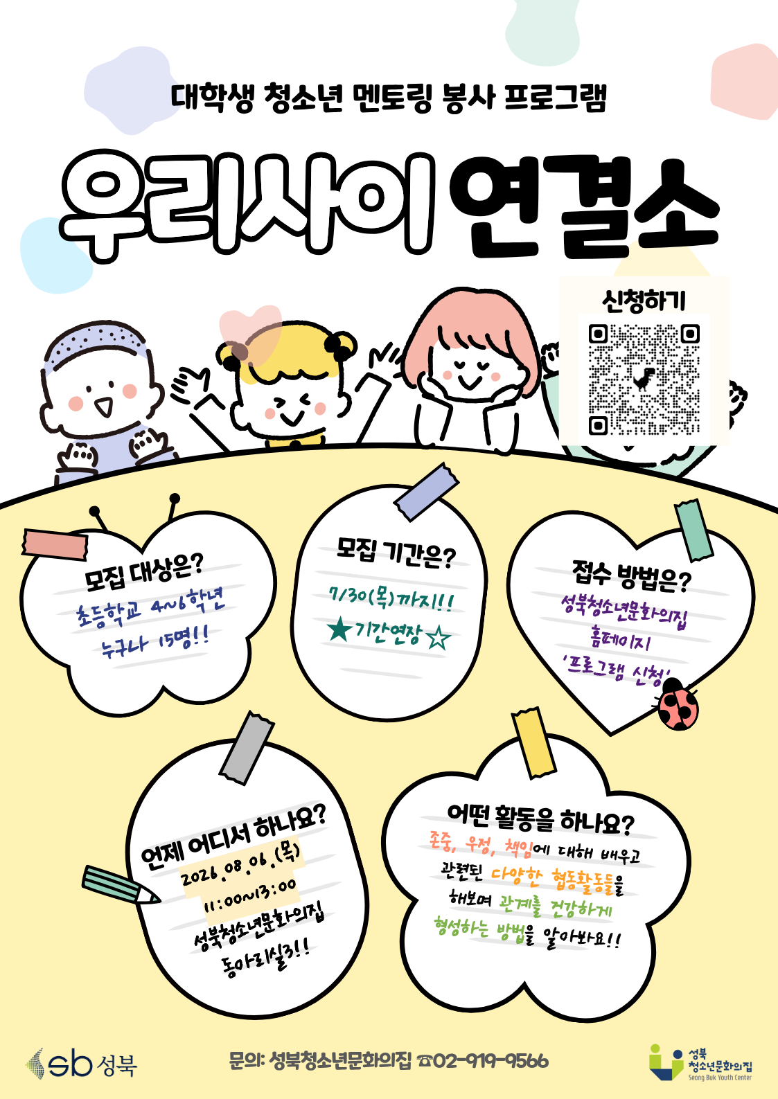 [모집기간연장] 대학생 청소년 방학 멘토링봉사 [우리사이 연결소] 참가자 모집!!