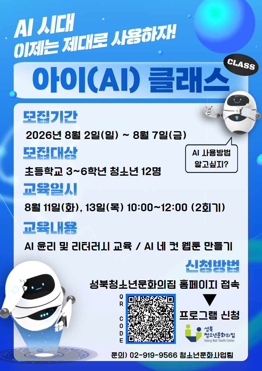 [모집] 2026 아이(AI) 클래스 참가자 모집