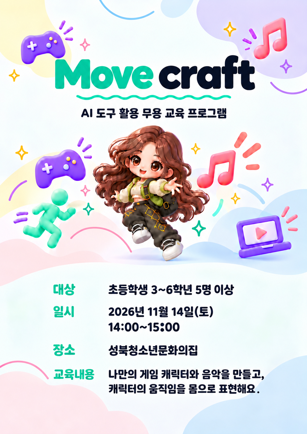 [모집] (K-ON ARTS) 'Move Craft' 참가자 모집 안내