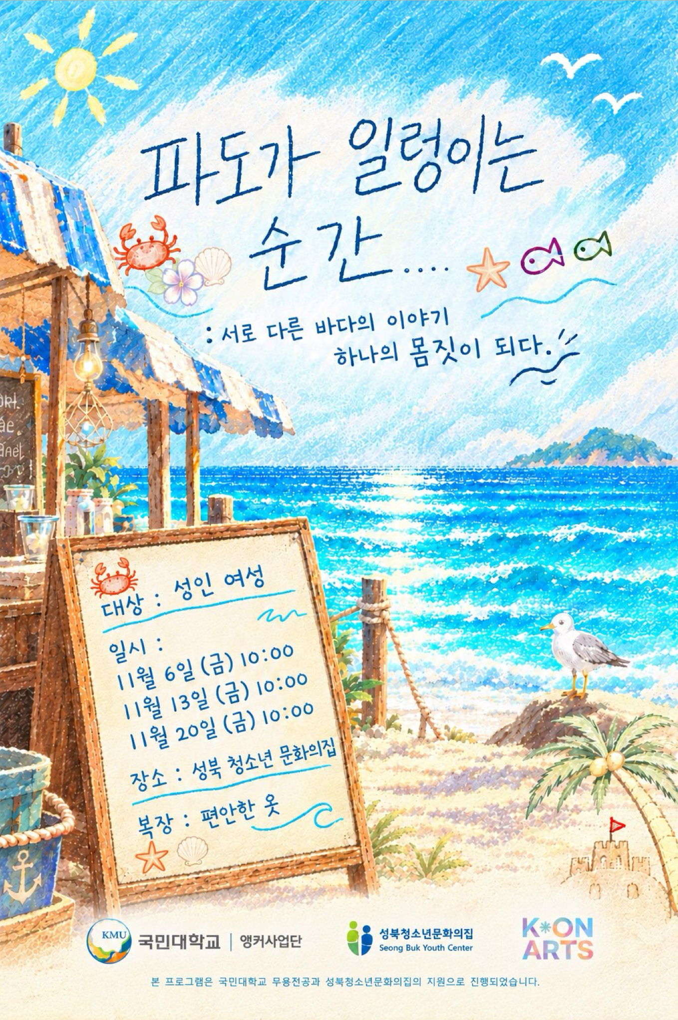 [모집] (K-ON ARTS) '파도가 일렁이는 순간' 참가자 모집 안내