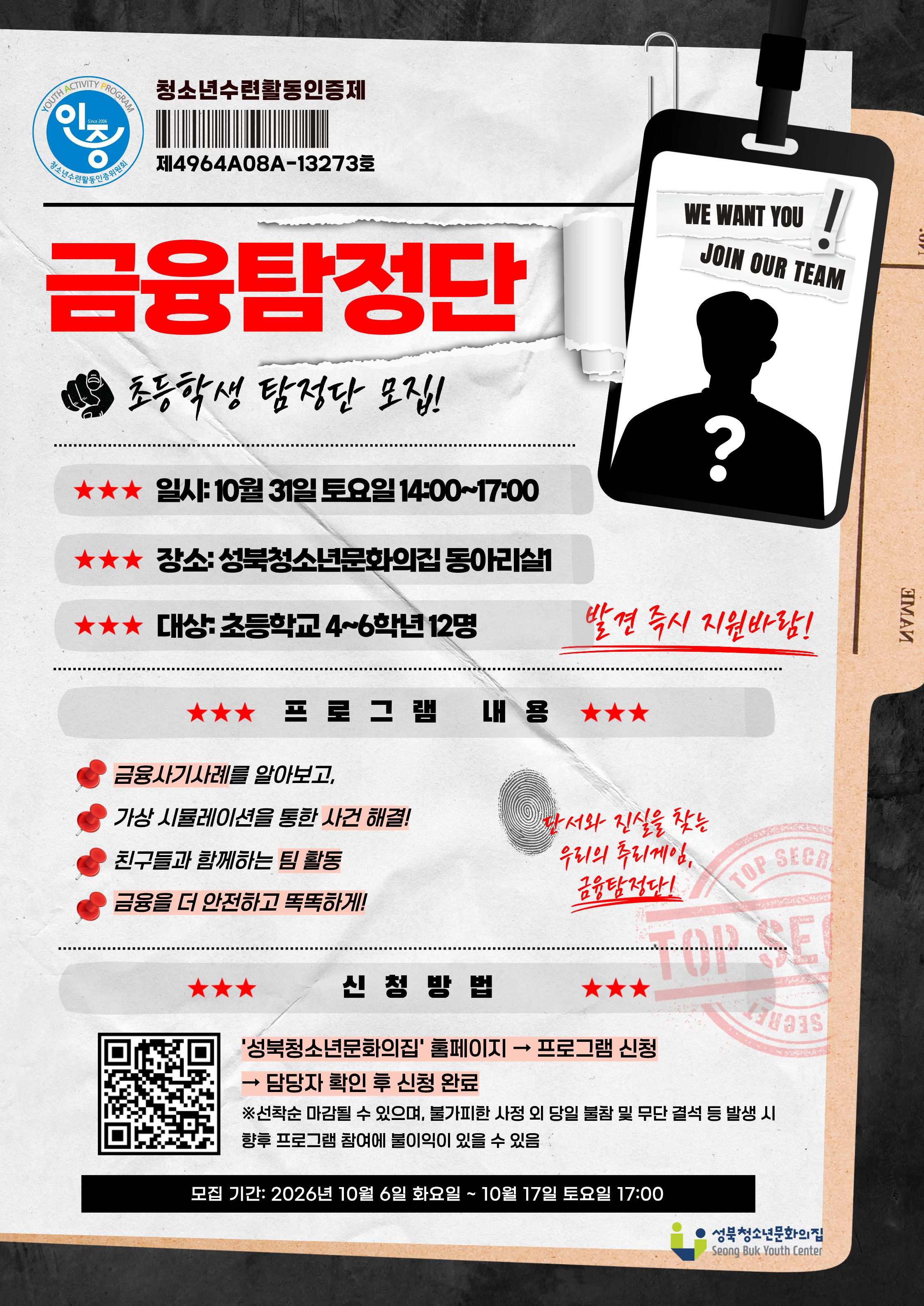 2026 금융탐정단 프로그램 참가자 모집