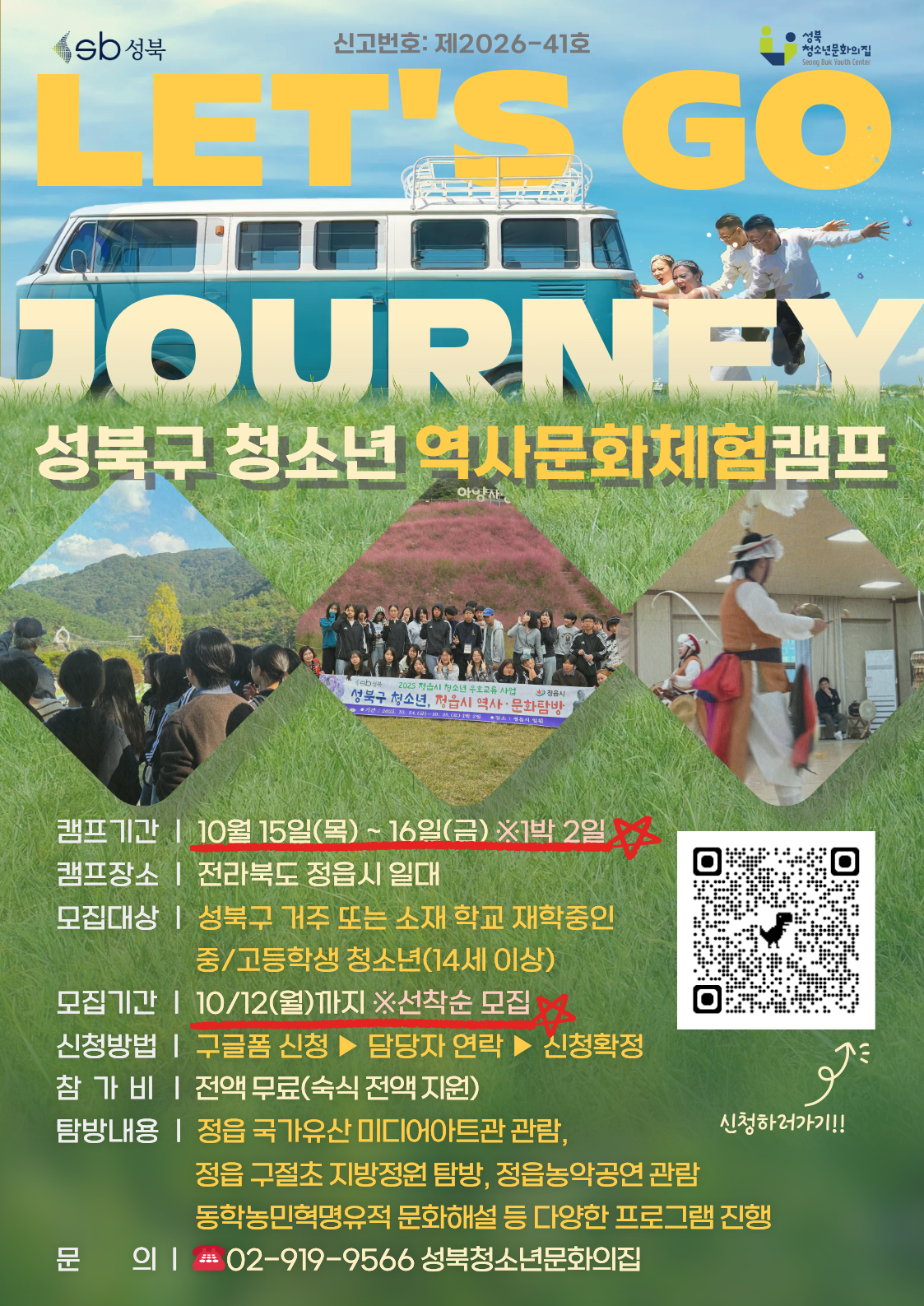 [모집]2026년 청소년 역사문화체험 캠프