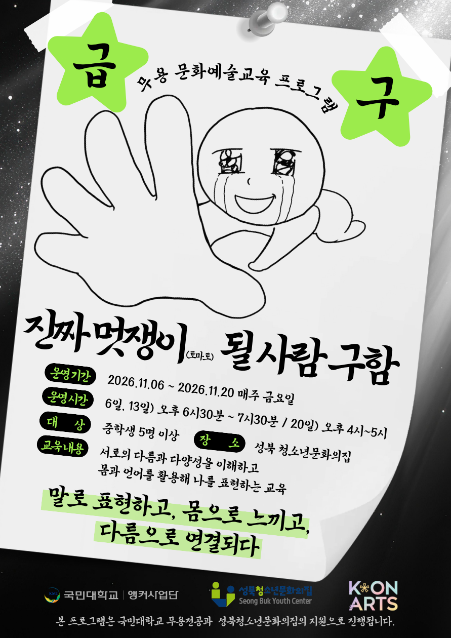 [모집] (K-ON ARTS) '진짜 멋쟁이 될 사람 구함' 참가자 모집 안내