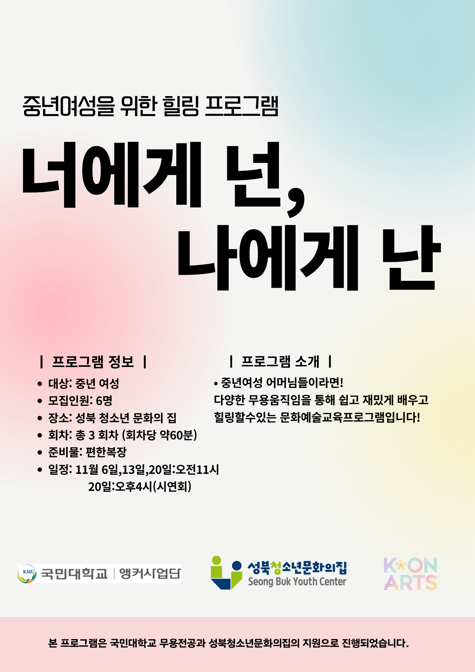 [모집] (K-ON ARTS) '너에게 넌, 나에게 난' 참가자 모집 안내